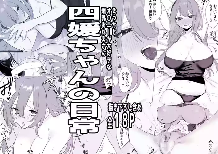 四媛ちゃんの日常