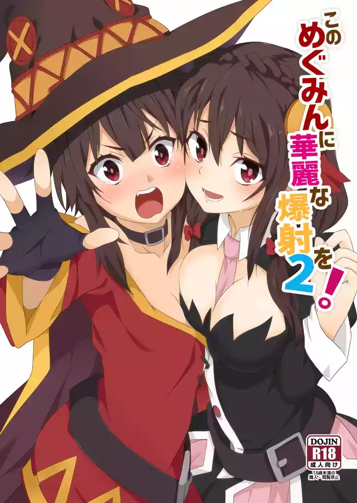 Kono Megumin ni Karei na Bakusha o! 02