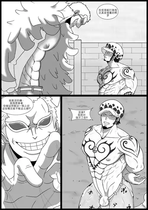 [Whitemoss1207] Law×Doflamingo[廉价汉化组]