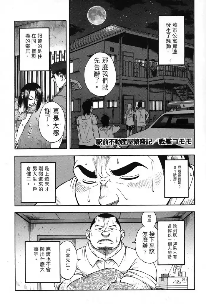 駅前不動産屋繁盛記 第三話