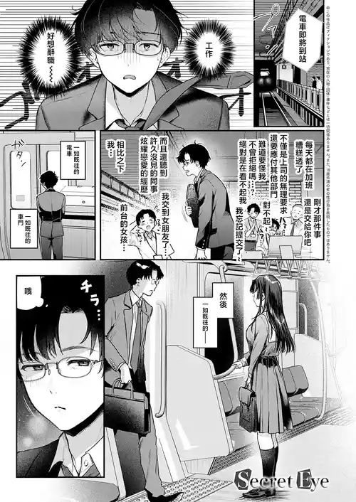 [Minatoku] Secret_Eye (COMIC Anthurium 2026-05) [Chinese] [Digital]