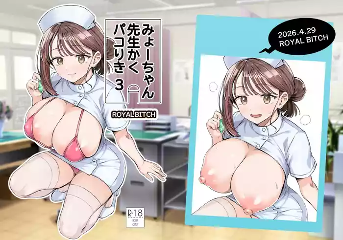 Myo-chan Sensei Kaku Pakoriki 3
