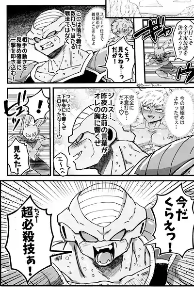 Page 33 of Deko to boko
