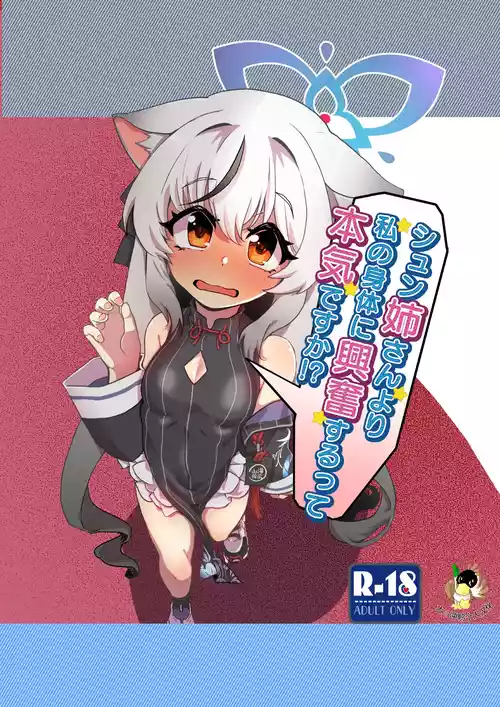 [Jamadaioukoku (Yumenomori)] Shun Nee-san Yori Watashi no Karada ni Koufun suru tte Honki desu ka!?[Chinese]