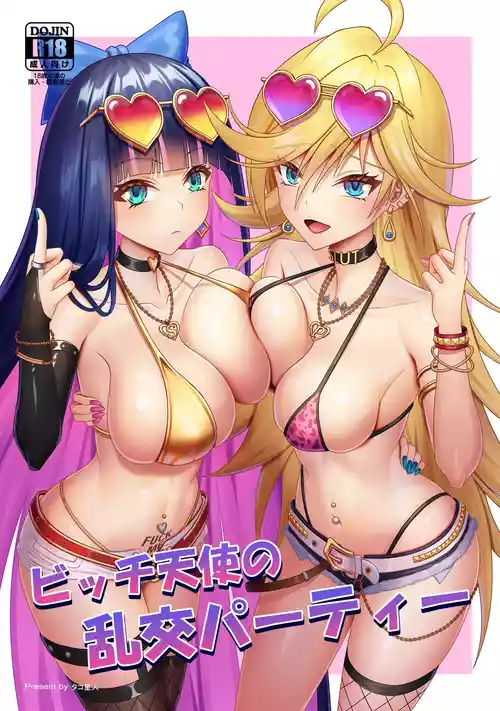 [Shokushu in the deep sea (Tako Seijin)] Bicchi tenshi no rankou party