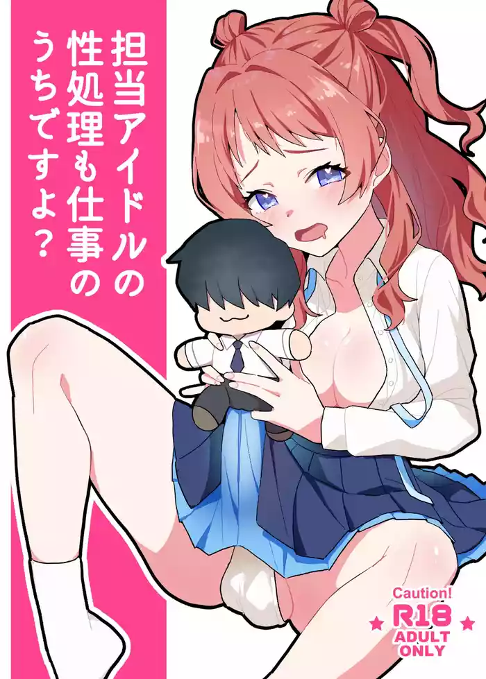 Tantou Idol no Seishori mo Shigoto no Uchi desuyo?