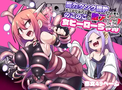 [Echie Kokufuku Aka (Monota)] Maryoku Tank Choukyou sareta Koto mo Sukkari Wasurete no Kono Ko to Teki Ajito ni Idonjau Onna Hero-chan [English] [SCANMTL]