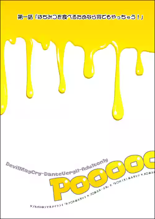 [Folgore(眼帯ヒゲマニア)] Pooooh!!! [Dante x Vergil](Devil May Cry) [Chinese]