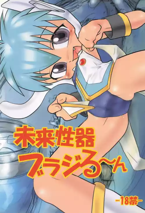 (C71) [Studio Abuno Culture (Hara Hiroshi)] Mirai Seiki Burajirun (Galaxy Angel)