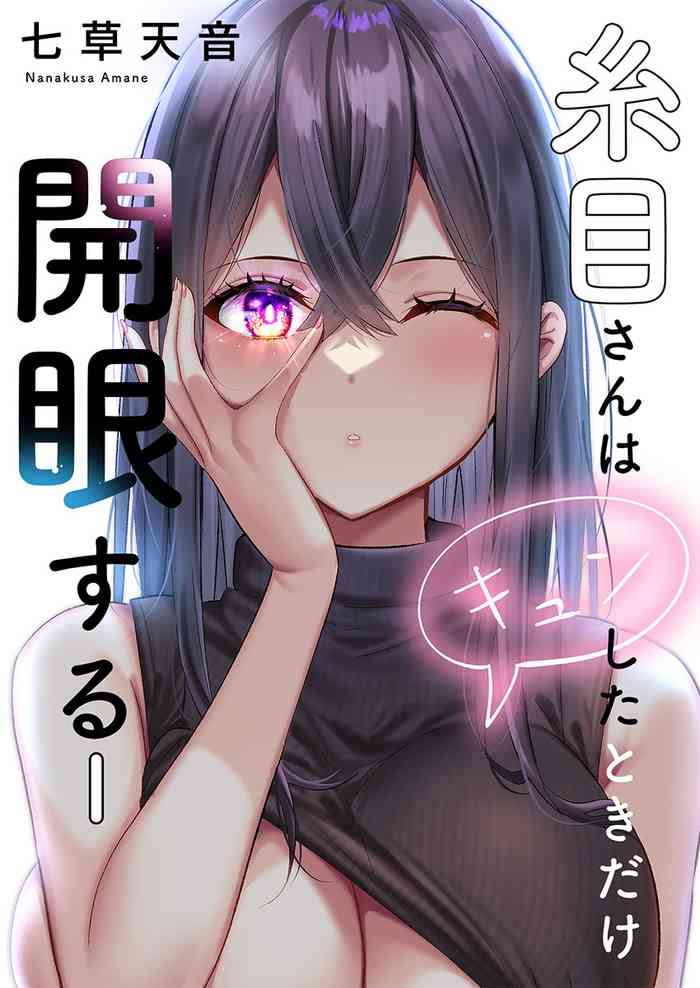 Itome-san wa Kyun Shita Toki dake Kaigan Suru Vol. 1-9