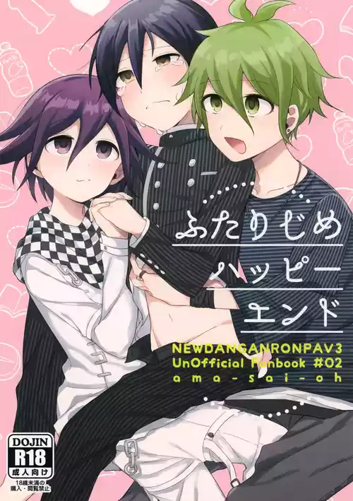 (Break Shot! 7) [yawana (naaka)] Futarijime Happy End (New Danganronpa V3)