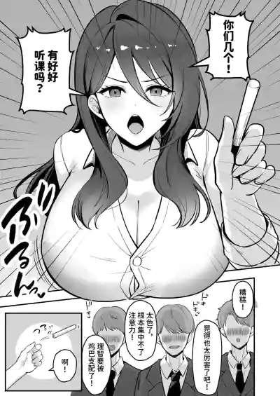 Page 2 of [Azarashi no Otoshimono (Marumai)] Boku Dake no Sensei Dattanoni... [Chinese] [space6ar]