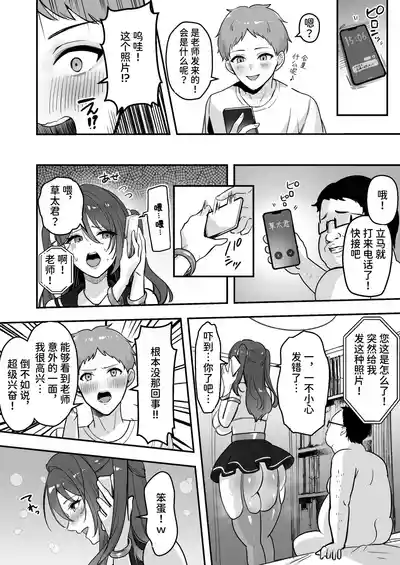 Page 41 of [Azarashi no Otoshimono (Marumai)] Boku Dake no Sensei Dattanoni... [Chinese] [space6ar]