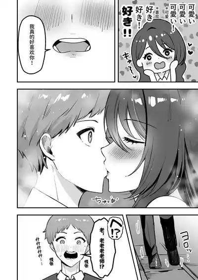 Page 7 of [Azarashi no Otoshimono (Marumai)] Boku Dake no Sensei Dattanoni... [Chinese] [space6ar]