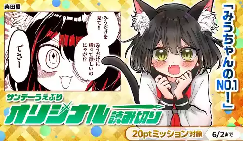【柴田橋】Miu-chan's NO.1 !