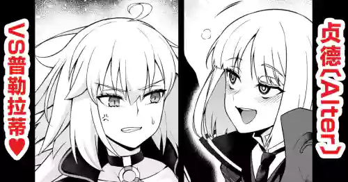 [Ankoman] Jan'nuoruta, purerāti ni karama rete…❤ (Fate/Grand Order) [Chinese] [黎欧出资汉化]