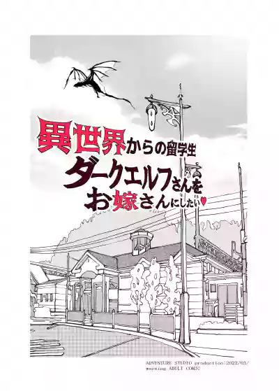 Page 2 of [Bouken Koubou (Chishin)] Isekai kara no Ryuugakusei Dark Elf-san o Oyome-san ni Shitai