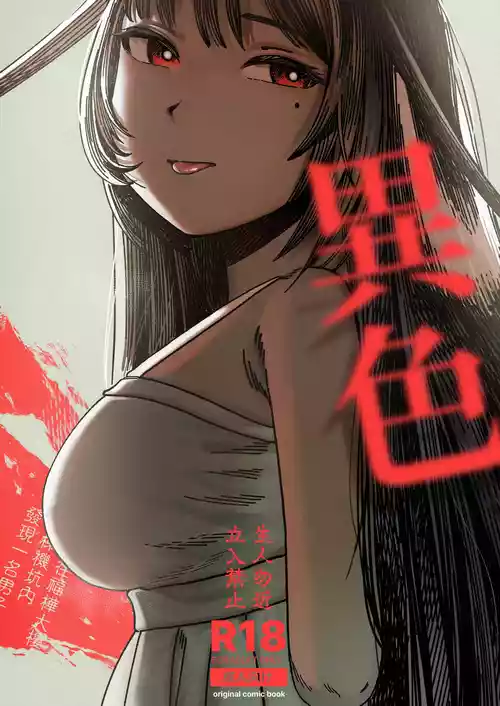 [Kaijuu Shoujo (Mugicha)] Ishoku