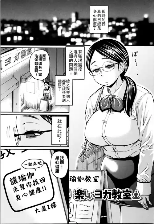 [ジロウ] 楽しいヨガ教室（Chinese）