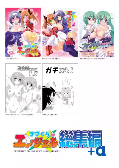 Page 2 of [Syunkan Saidaihusoku (Pony R)] Kodukuri Angel Soushuuhen＋α (Kaitou Tenshi Twin Angel) [Digital]