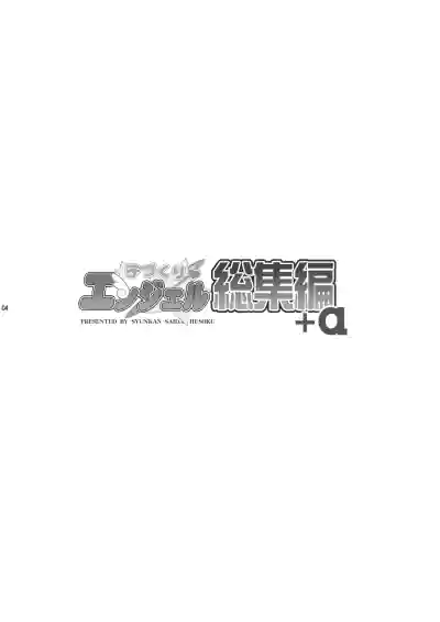 Page 4 of [Syunkan Saidaihusoku (Pony R)] Kodukuri Angel Soushuuhen＋α (Kaitou Tenshi Twin Angel) [Digital]