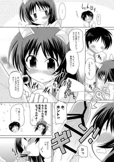 Page 76 of [Syunkan Saidaihusoku (Pony R)] Kodukuri Angel Soushuuhen＋α (Kaitou Tenshi Twin Angel) [Digital]