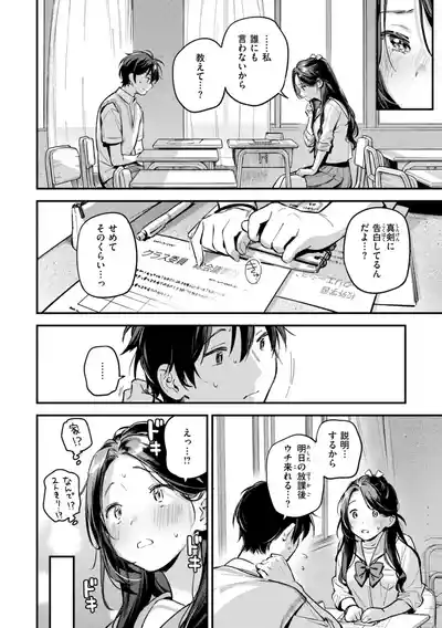Page 116 of [Wantan Meo] Miaku Chiru Sensei no Yuuwaku - The Temptation of a Little Devil [Digital]