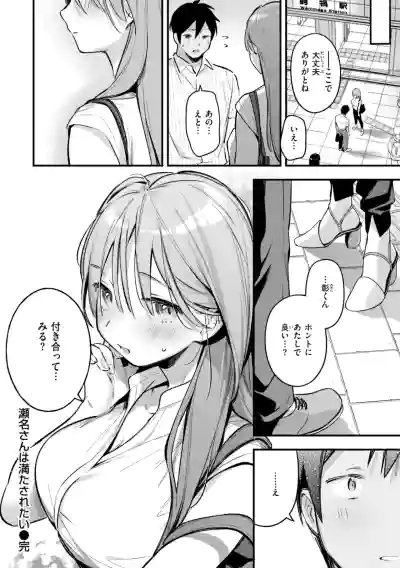 Page 80 of [Wantan Meo] Miaku Chiru Sensei no Yuuwaku - The Temptation of a Little Devil [Digital]