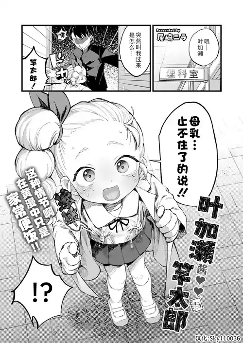 Hakase-chan to Saotarou | 叶加瀬酱与竿太郎