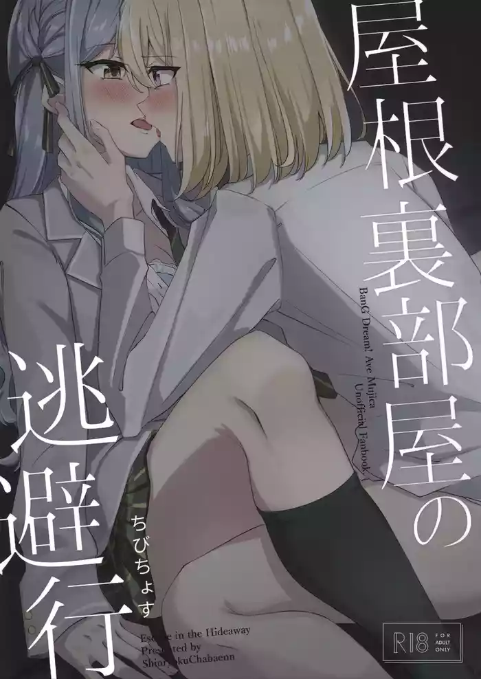 (Comic Treasure 46) [Shinryoku Chabaen (Chibi Chosu)] Yaneura Heya no Touhikou | Escape in the Hideaway (BanG Dream! Ave Mujica) [English]