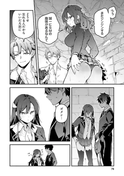 Page 80 of [にぃと×竜庭ケンジ×アジシオ] ハイスクールハックアンドスラッシュ 第01巻