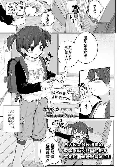 [Kinomoto Anzu] Onii-chan! Shinai tte Yutta yo ne?! | 哥哥!我都说过不要做了吧?! (COMIC LO 2026-06) [Chinese] [欶澜汉化组] [Digital]