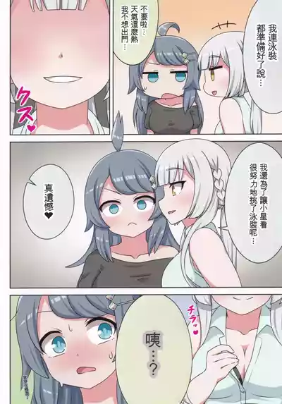 Page 3 of Suki no Kokoro ni Kizuita Boku Tachi wa -Journey-