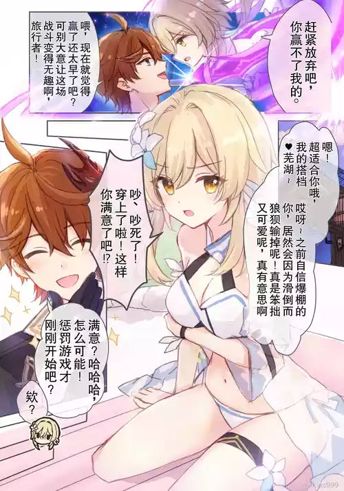 [Akitsuki Ria]Hotaru-chan (mizugi) ga Tarutariya to icha icha nagasare batsu gēmu onsen ofuro ecchi batoru shite kureru rabukome manga (Genshin Impact) | 穿着泳装的荧与达达利亚卿卿我我，在温泉中展开H对决的恋爱喜剧漫画  [Chinese] [倫倫倫个人汉化]