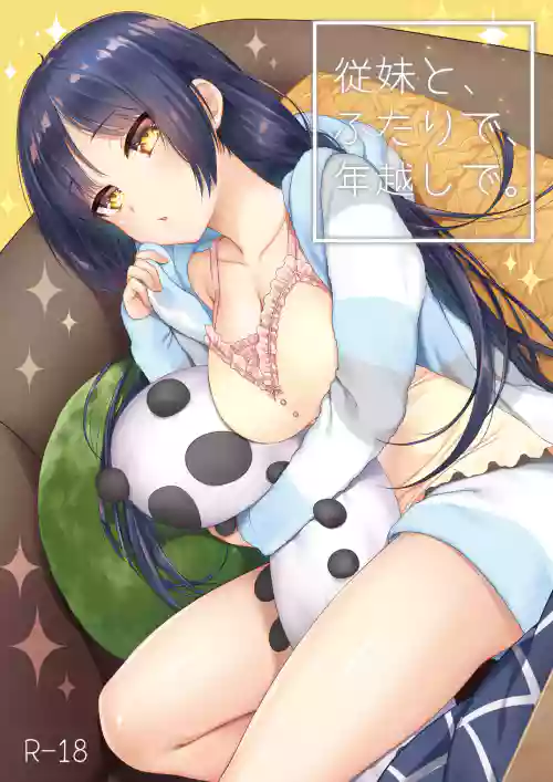 [Hitsuji-1ban-Shibori (Hitsuji Hako)] Itoko to, Futari de, Toshikoshi de. [Digital]