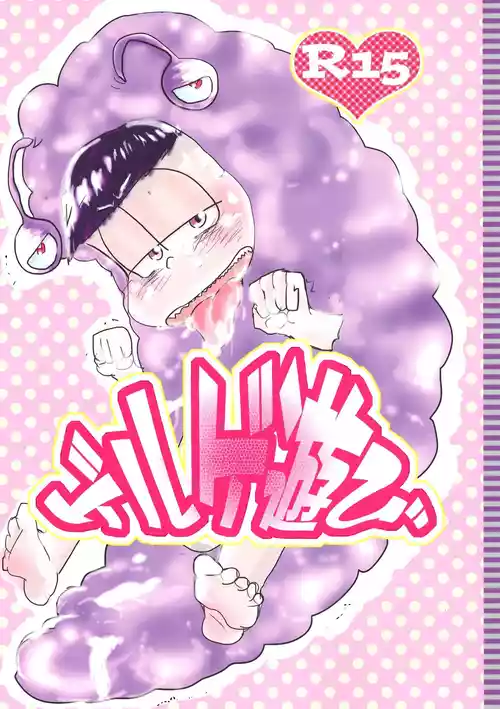 [Deguchi ga nai. (Ideguchi akeru)] Geruge asobi (Osomatsu-san)