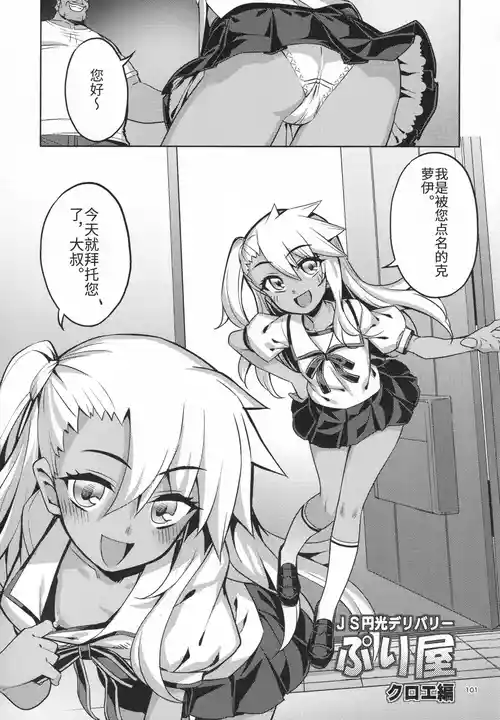 [RUBBISH Selecting Squad (Namonashi)] RE_EX JS Enkou Delivery Priya (Fate/kaleid liner Prisma Illya)
