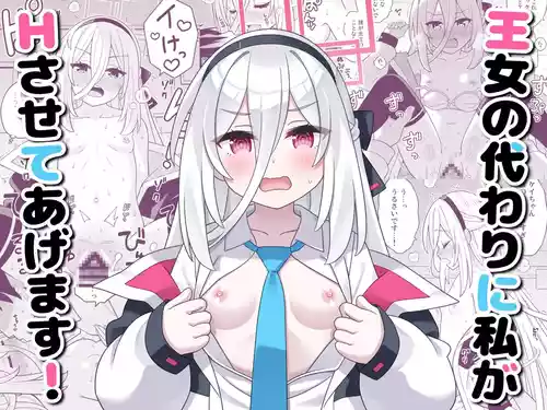 [Amanatsuya (Amasawa Natsuhisa)] Oujo no Kawari ni Watashi ga H Sasete Agemasu! (Blue Archive)
