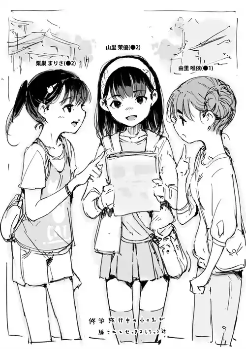 [Nanashi no Chinpoppu] Shuugaku Ryokou-chuu no Shougakusei ga Damasarete Sex Shichau Hanashi