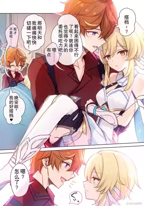 [Akitsuki Ria] Hotaru-chan ga massaaji de Taru ni sokuo chi icharabu manga (Genshin Impact) | 荧被达达利亚的按摩手法瞬间攻陷的恩爱色色漫画  [Chinese] [倫倫倫个人汉化]
