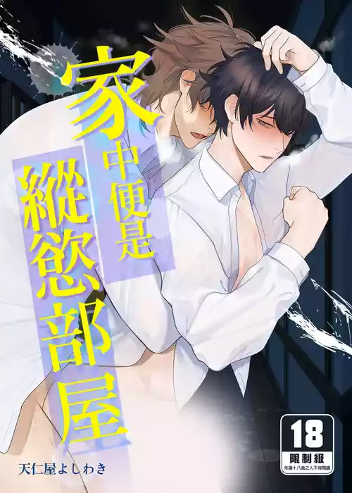 [Club Renew (Teniya Yoshiwaki)] Ie wa Yari Heya |  家中便是縱慾部屋[Chinese] [Decensored] [Digital]