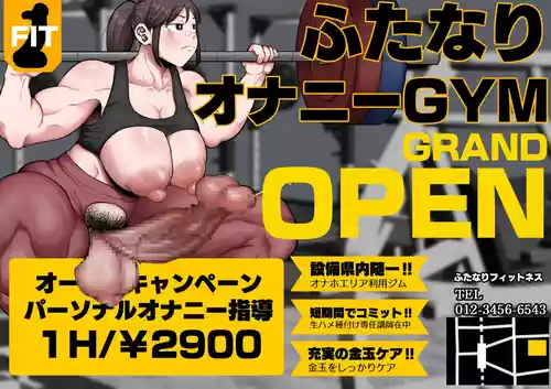 [Shrimp Cake] Train! Short-term intensive futanari dick gym