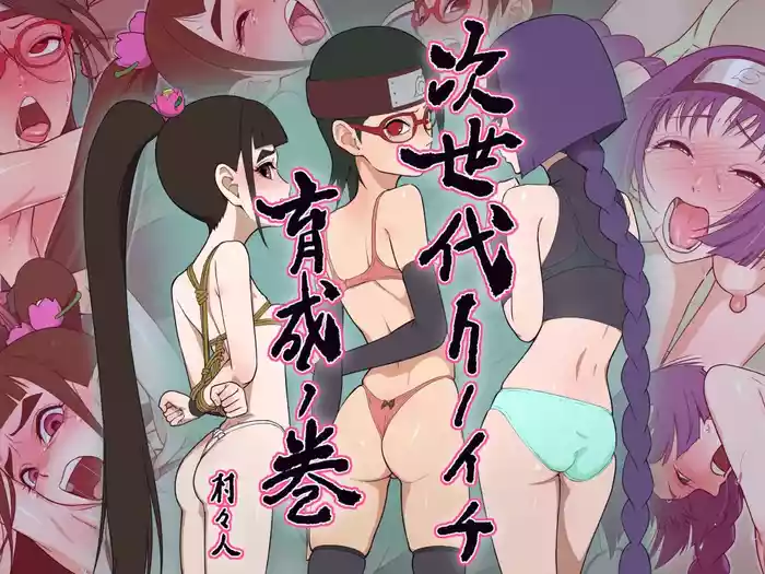 The Next Generation Kunoichi Training Chapter