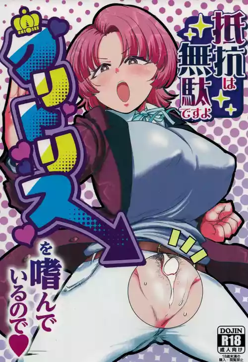 (C107) [Daisaku no Iru Circle (Daisaku)] Teiko wa Muda desu yo Clitoris o Tashinande  Iru no de (Gakuen IDOLM@STER)