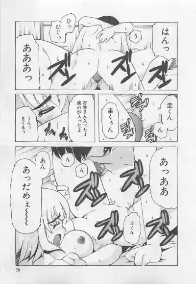 Page 80 of [Tom Tamio] OnnanoKO Monogatari
