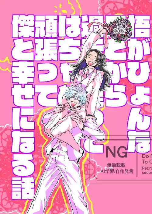[61 (61log)] A Story Where Gojo Somehow Ends Up Going Back to the Past, Tries His Absolute Best Through All the Chaos, and Ends Up Happy with Geto (Jujutsu Kaisen)