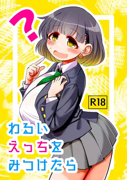 [TeamInazuma (Aizawa)] Warui Ecchi o Mitsuketara [Digital]