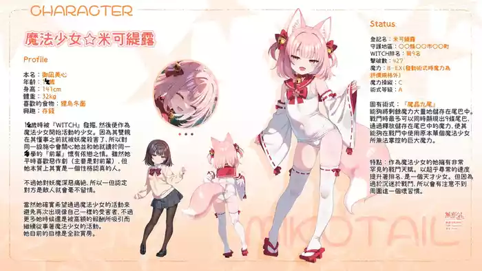 [冬蟲夏草] 魔法少女ミコテイルちゃん [進行中] (オリジナル) [MJK-26-T3155]