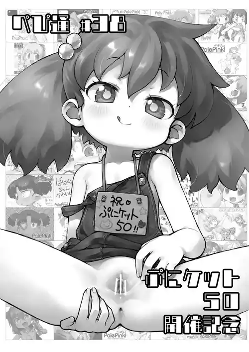 [PalePink! (Sakurabe Notos)] Pepi Tsuu #38 Puniket 50 Kaisai Kinen (Various) [Digital]