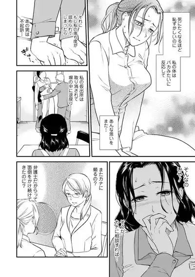 Page 100 of [Ohsaka Minami] Shitsurakuen ~Haha no Tsumi~ <Half Ban 2> Zenpen [Digital]